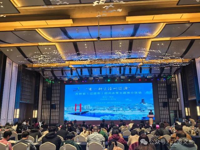 “长白天下雪”吉林省（辽源市）冰雪主题推介会在绍兴举办