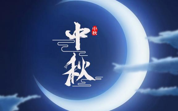 你还不知道的中秋互动游戏_中秋节互动游戏推荐