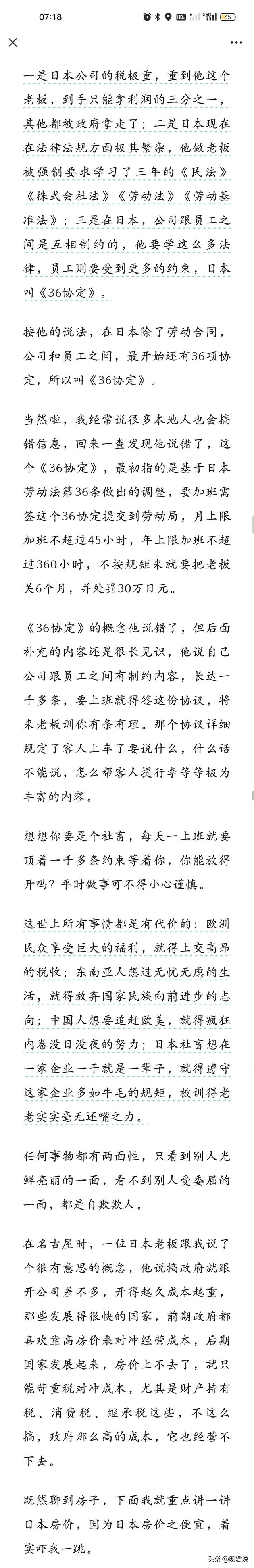 卢克文：我在日本的所见所闻