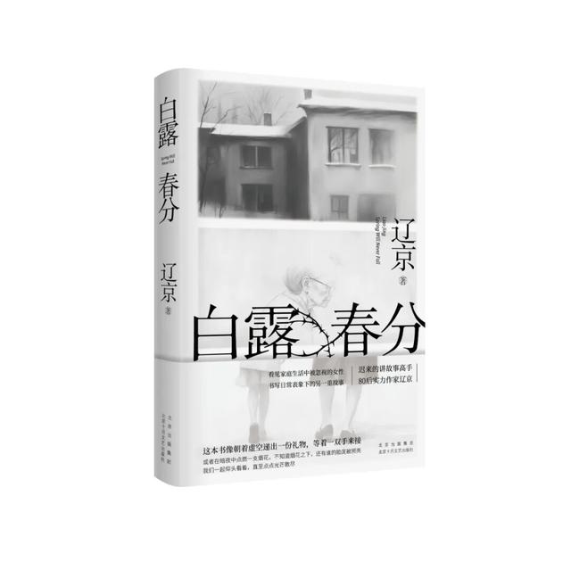 2025年宝珀理想国文学奖首奖作品|《白露春分》版权推荐