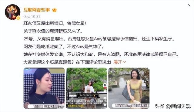 知名女星被曝是少林方丈的情妇？照片流出！女主辟谣，内幕曝光