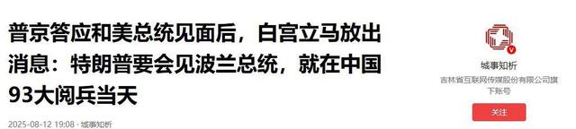 美国打明牌了？中国9.3阅兵当天，特朗普要在白宫接待重要客人