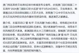 庆祝澳门回归祖国25周年，澳门将举行2024国际幻彩大巡游图片