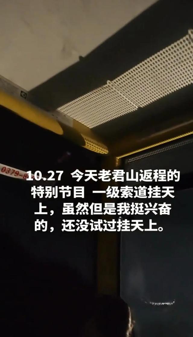 河南老君山索道悬停夜空，游客称被风吹起时像坐海盗船，景区：短时间停电，已启动副机正常运行