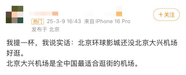 中国•老北京•大兴机场的活人感到底有多强?