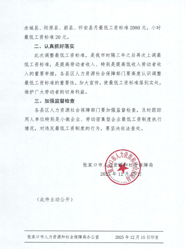 河北8市调整最低工资标准！