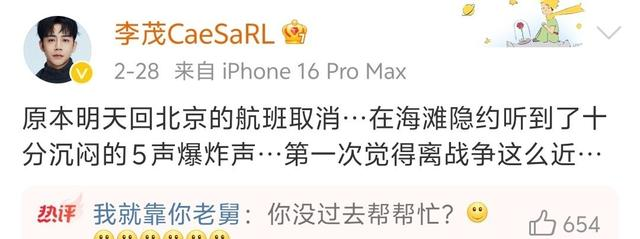 迪拜被困自驾11小时脱险，弦子李茂刚落地北京，恶心的一幕出现了