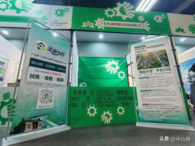 文旅融合绽芳华！中山文旅集团携双IP亮相2025湾区文采会