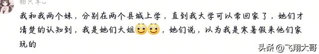 一家里兄妹的年龄差太大是什么感受？妹妹:那个人为啥在我家住？