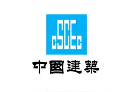 一天了解一家央企：中国建筑集团有限公司图片