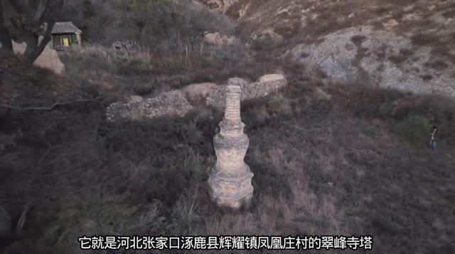 这是第二座我起名儿的宝塔——河北张家口翠峰寺塔