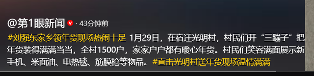 刘强东给老家送年货现场曝光	，令人恶心的一幕出现，当场被人制止
