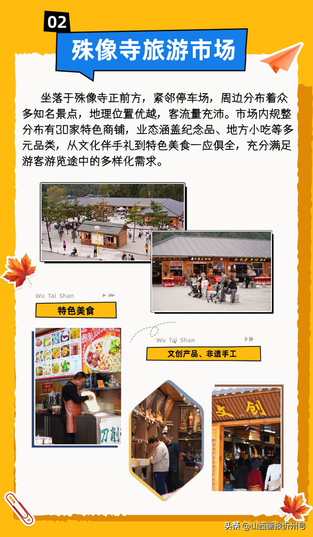 畅游五台山 | 旅游市场“烟火气”更具“文明味”