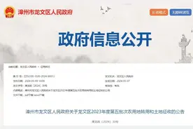 正在公告 | 漳州市区，又要征地！图片