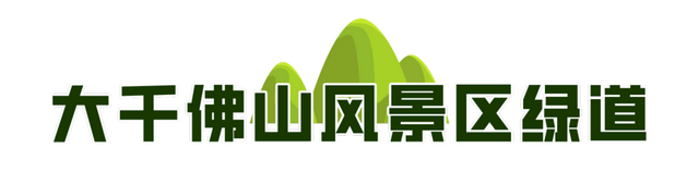散步吗？济南初秋最得劲的溜达地图来了！
