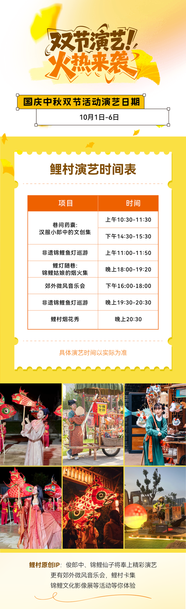 国庆狂欢 | 鲤村首届丰收艺术节火热来袭！！内含福利~