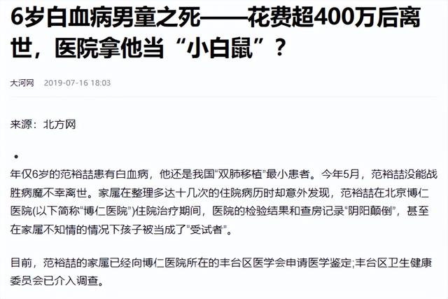 6岁白血病男孩400万治病仍丧命，央视曝光：家属才知被当小白鼠
