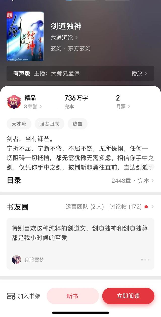 十本剑道网文精品，一剑寒光五十州，剑外飞仙谁称尊，书荒可宰