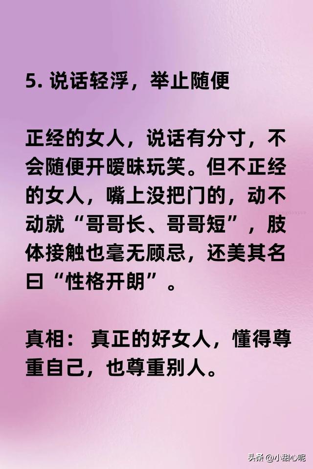 “女人若不正经，一眼便知”：不正经的女人，多半都有这6个特征
