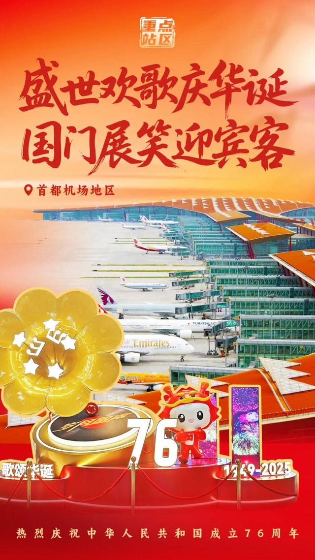 山河同庆迎华诞，花园站区共展颜