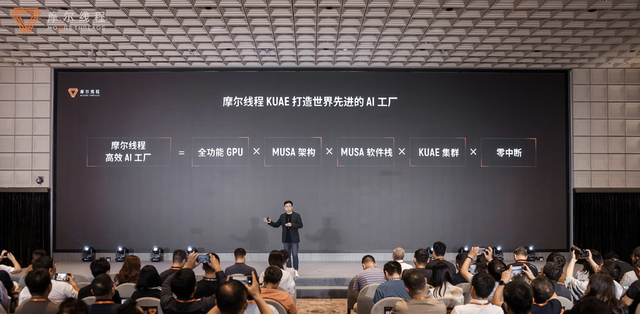 摩尔线程“AI工厂”：以系统级创新定义新一代AI基础设施