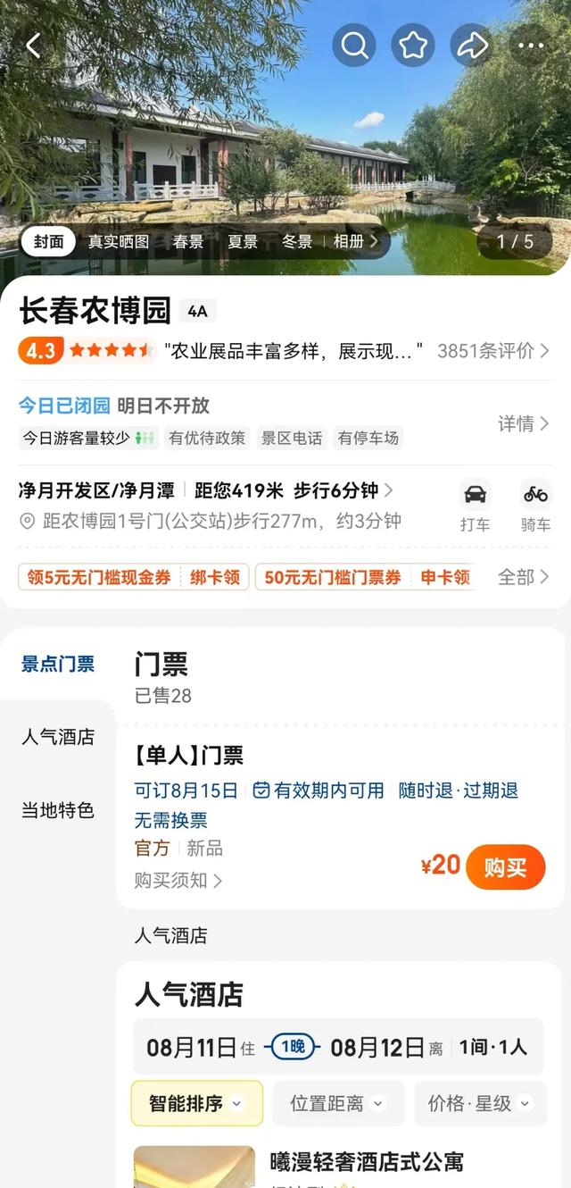 长春农博会购票攻略来啦！手把手教你轻松入园