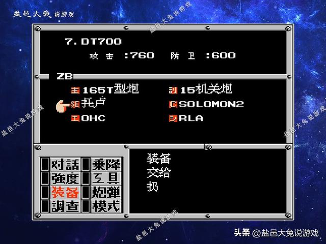 FC重装机兵：喜欢派红狼战车打头阵！让玩家充满使命感