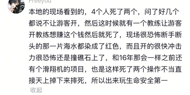 北海两艇相撞后续！死状惨烈画面曝光，知情人曝更多细节，有情况