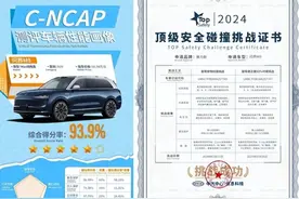 问界M9碰撞测试表现出色，荣获C-NCAP“五星+图片