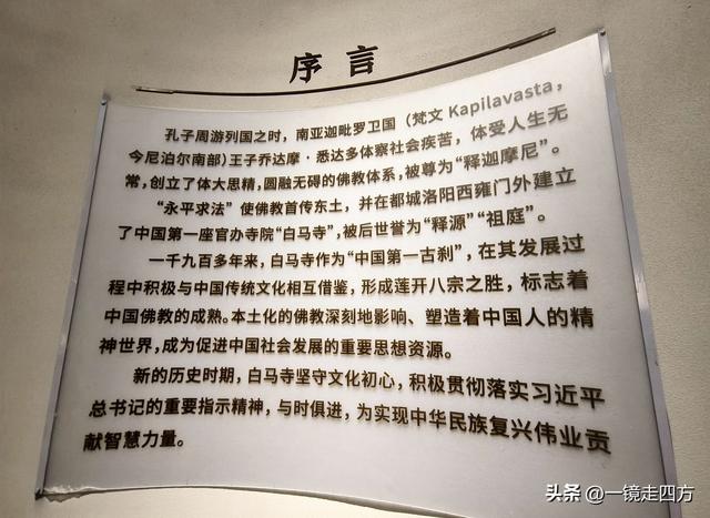 “中国第一古刹”洛阳白马寺里的历史展览，看两千年古寺前世今生