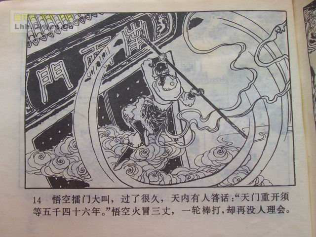 精品连环画展示与鉴赏 -《孙悟空外传》