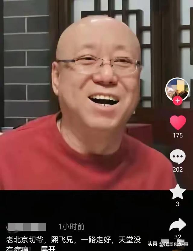 网红“北京切爷”去世，年仅60岁！和北京宝哥是好友，死因太惋惜