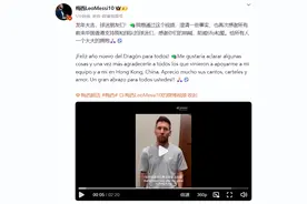“很多传言不是真的”！梅西发视频回应中国香港行争议图片