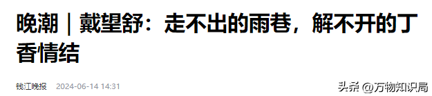 “雨巷诗人”戴望舒：婚内怀念初恋冷落妻子，45岁死于用药过量
