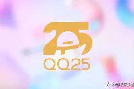 你的QQ是什么时候注册的？第一个好友是谁？QQ官方能查了！图片