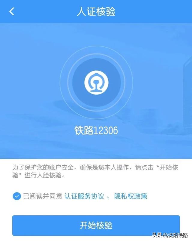 换了新手机号，发现12306被人注册了怎么办？
