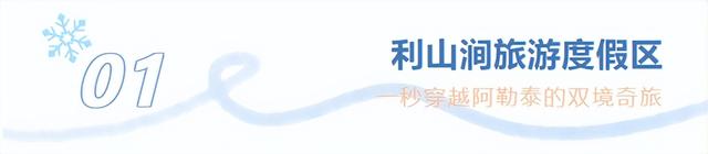 临沂竟藏了这么多“雪村”！你有去过吗？