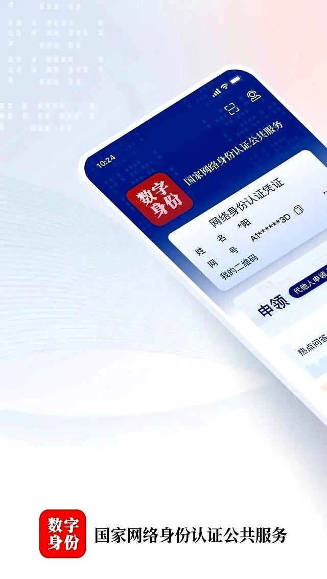 网络新身份证来了，快看看你的吧