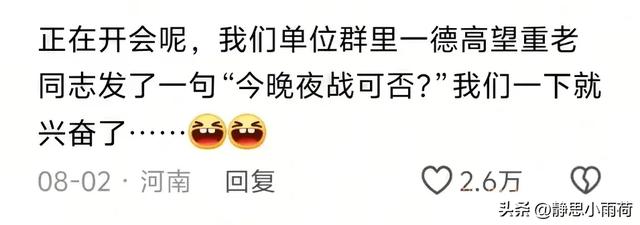 当隐私消息误发工作群，网友：我社死了，整个公司却活了！