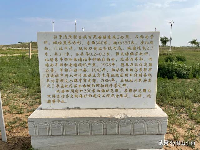 达茂旗达尔罕、百灵庙、乌克忽洞，固阳银号、忽鸡沟田野考察笔记