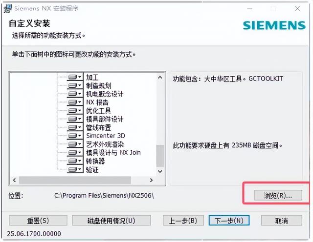 UGNX2506安装教程和安装下载