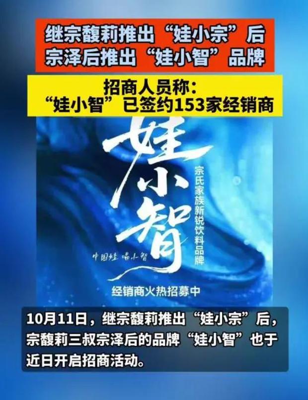 演都不演了？宗馥莉辞职不到24小时，叔叔宗泽后“新品牌”问世