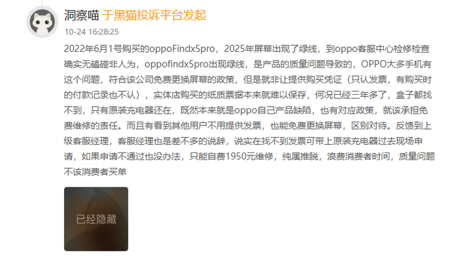 OPPO“绿线门”售后被指双标，OPPO称恶意制造争议，国内覆盖更广