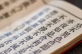 看懂《心经》，你的抑郁焦虑90%都能好起来图片