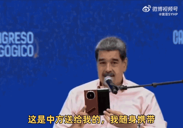 委内瑞拉总统炫耀华为手机：Mate X6是世界上最先进的手机！