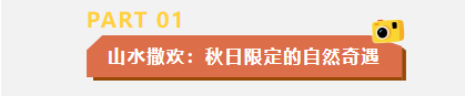 来咯来咯~临沂国庆亲子游保姆级攻略来咯~