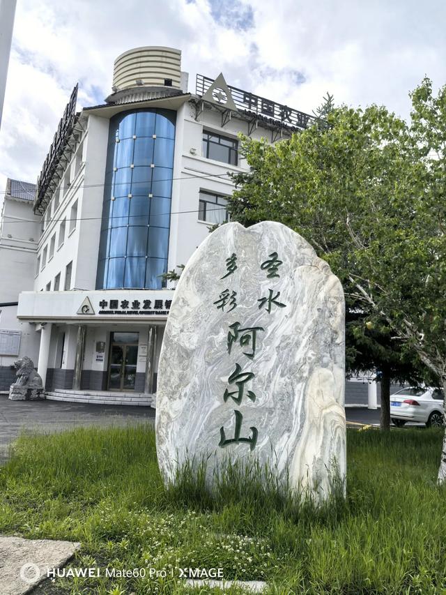 阿尔山市