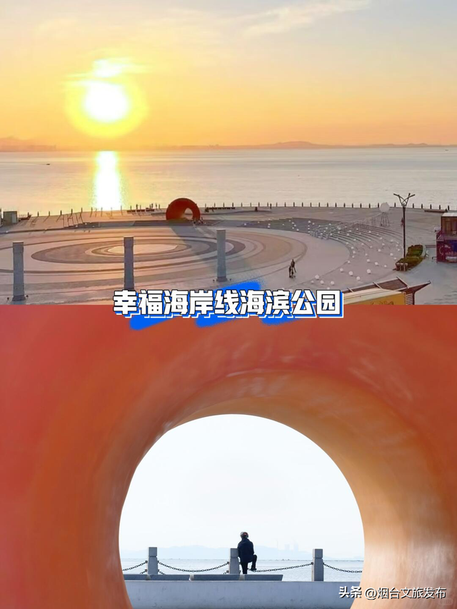 【乐游烟台】烟台最牛的公园，都是免费的…