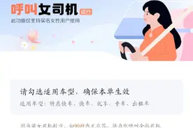 滴滴新招：深夜打车能选女司机？网友热议安全还是偏见？图片