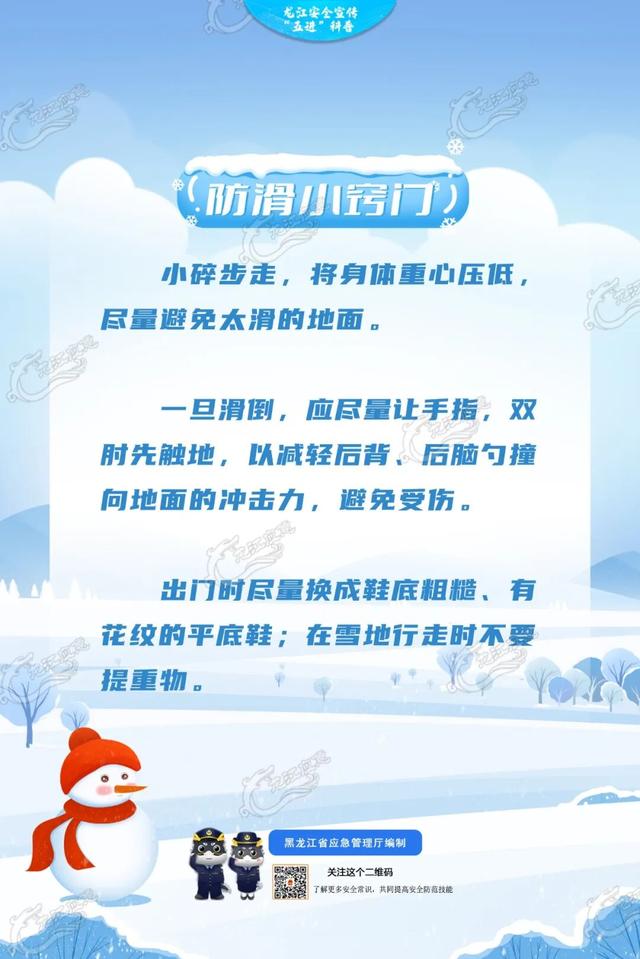 冰雪旅游季，安全要注意！